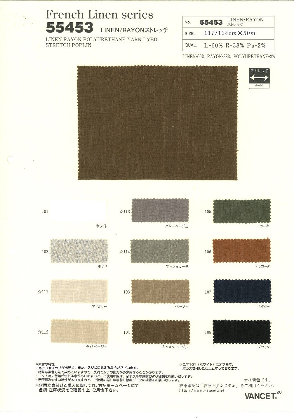 55453 سلسلة French Linen كتان/فيسكوز مطاطي[نسيج / قماش] VANCET