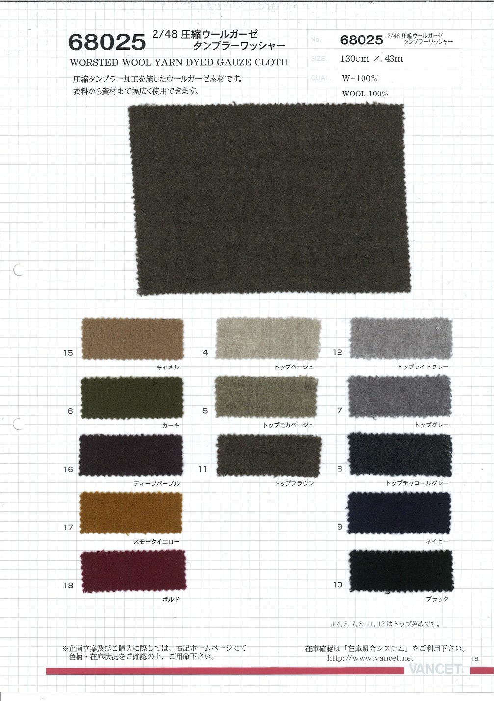 68025 2/48 شاش صوفي مضغوط بتشطيب الغسل بالتومبلر[Textile / Fabric] VANCET