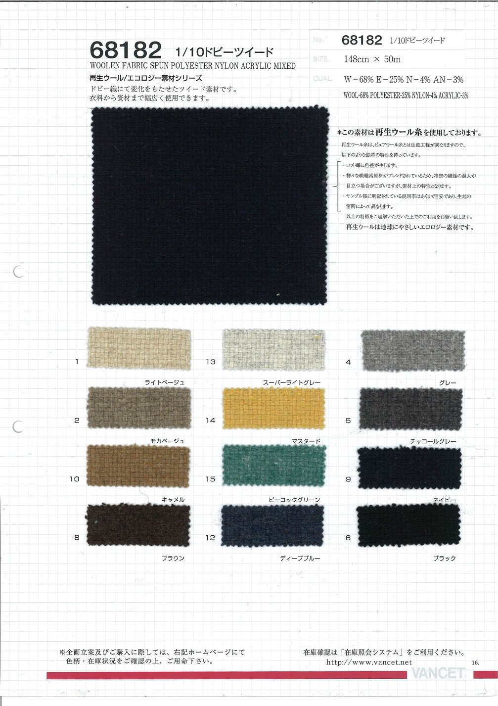 68182 توييد دوبى 1/10[Textile / Fabric] VANCET