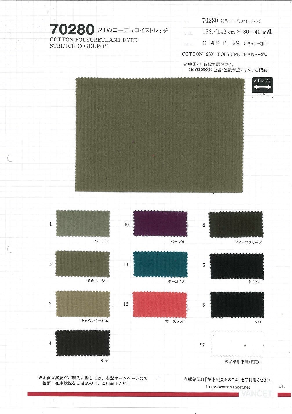 70280 21W مخمل مضلع مطاطي[Textile / Fabric] VANCET