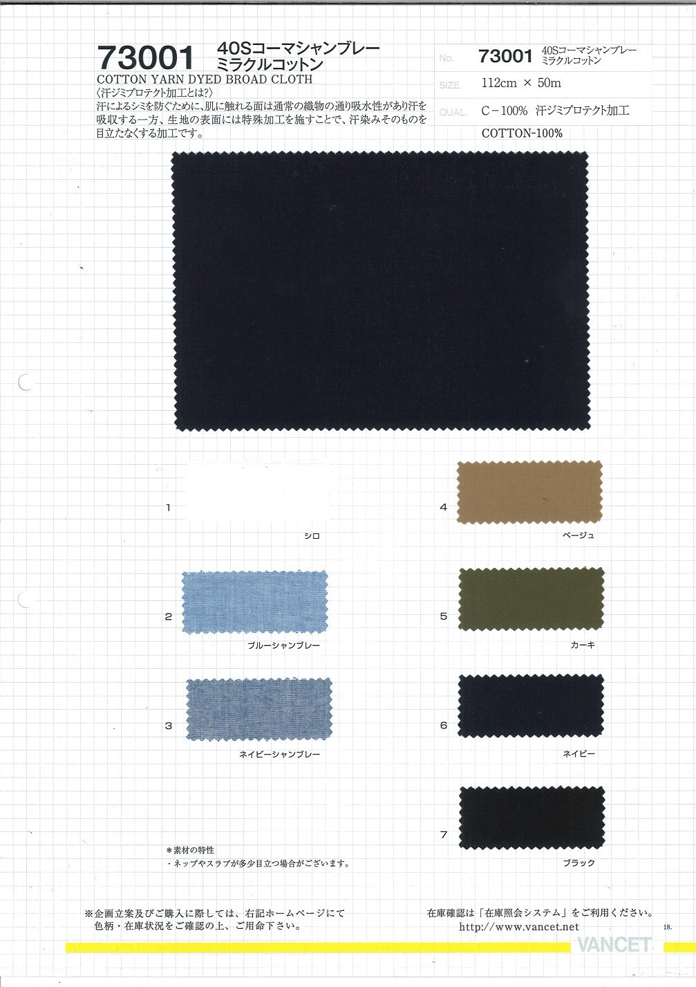 73001 قطن شامبراي ممشط 40s Miracle Cotton[Textile / Fabric] VANCET