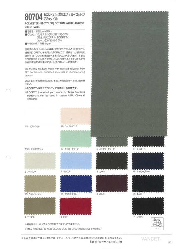 80704 ECOPET® بوليستر × قطن 23s تويل[Textile / Fabric] VANCET