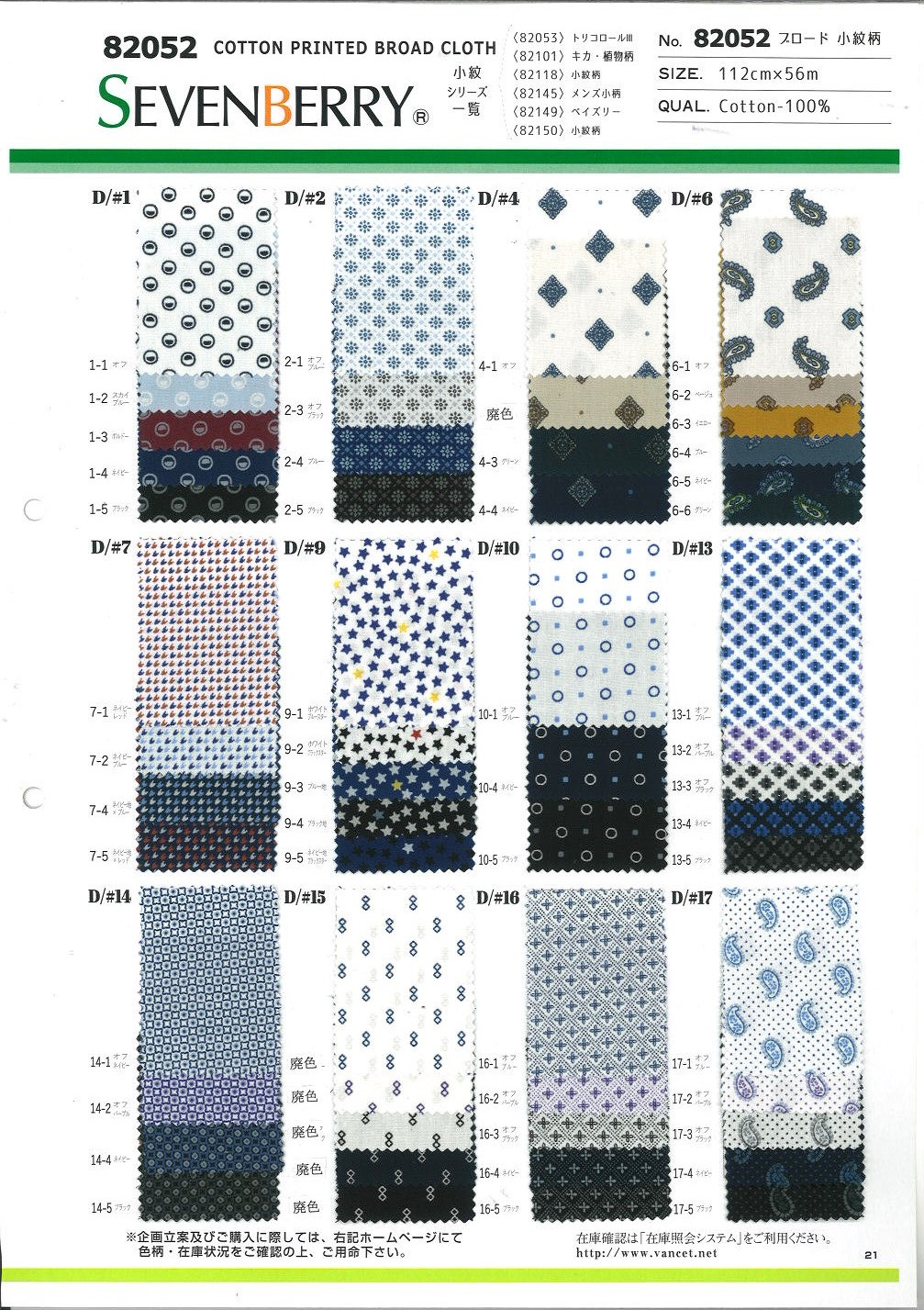 82052 SEVENBERRY® برودكلوث بنقشة كومون[Textile / Fabric] VANCET