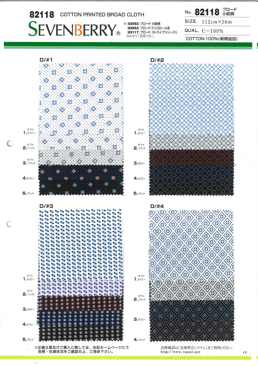 82118 SEVENBERRY® برودكلوث نقش صغير[Textile / Fabric] VANCET