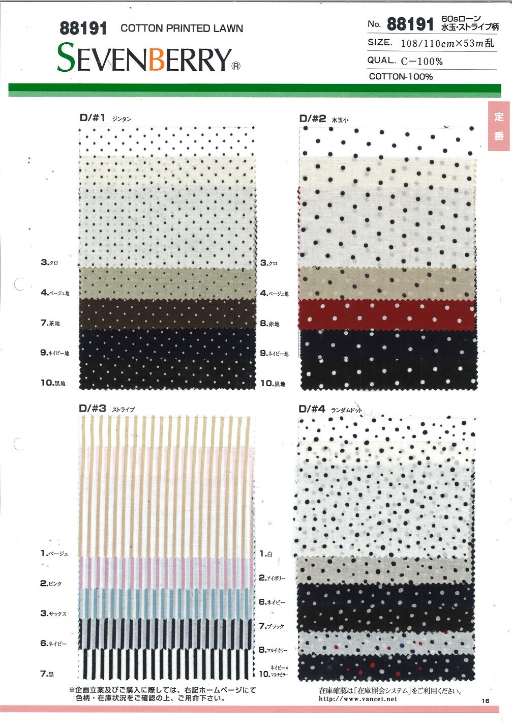 88191 SEVENBERRY® 60s لاون منقط ومخطط[نسيج / قماش] VANCET