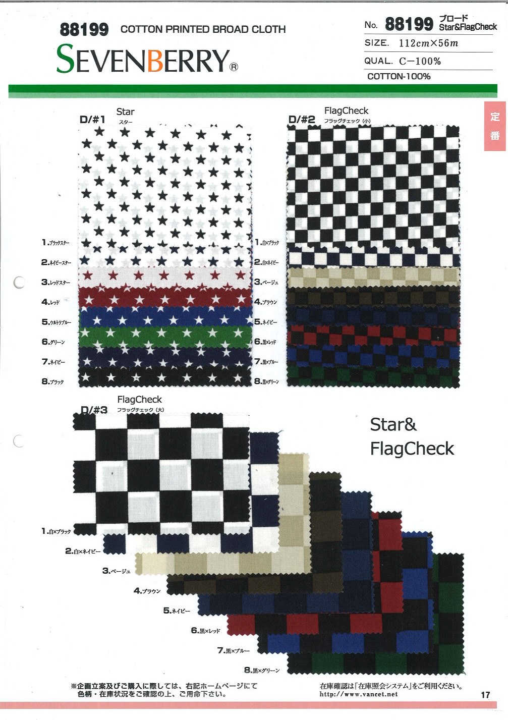 88199 SEVENBERRY® برودكلوث بنقشة مربعات النجوم والأعلام[Textile / Fabric] VANCET