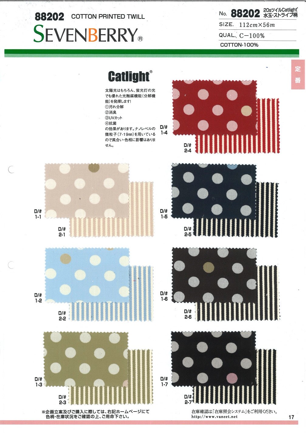 88202 SEVENBERRY® 20 تويل CAT-LIGHT بنمط منقّط ومخطط[Textile / Fabric] VANCET