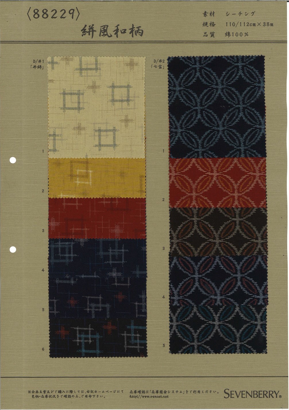 88229 SEVENBERRY® قماش شييتن بنمط ياباني على طراز كاسوري[Textile / Fabric] VANCET