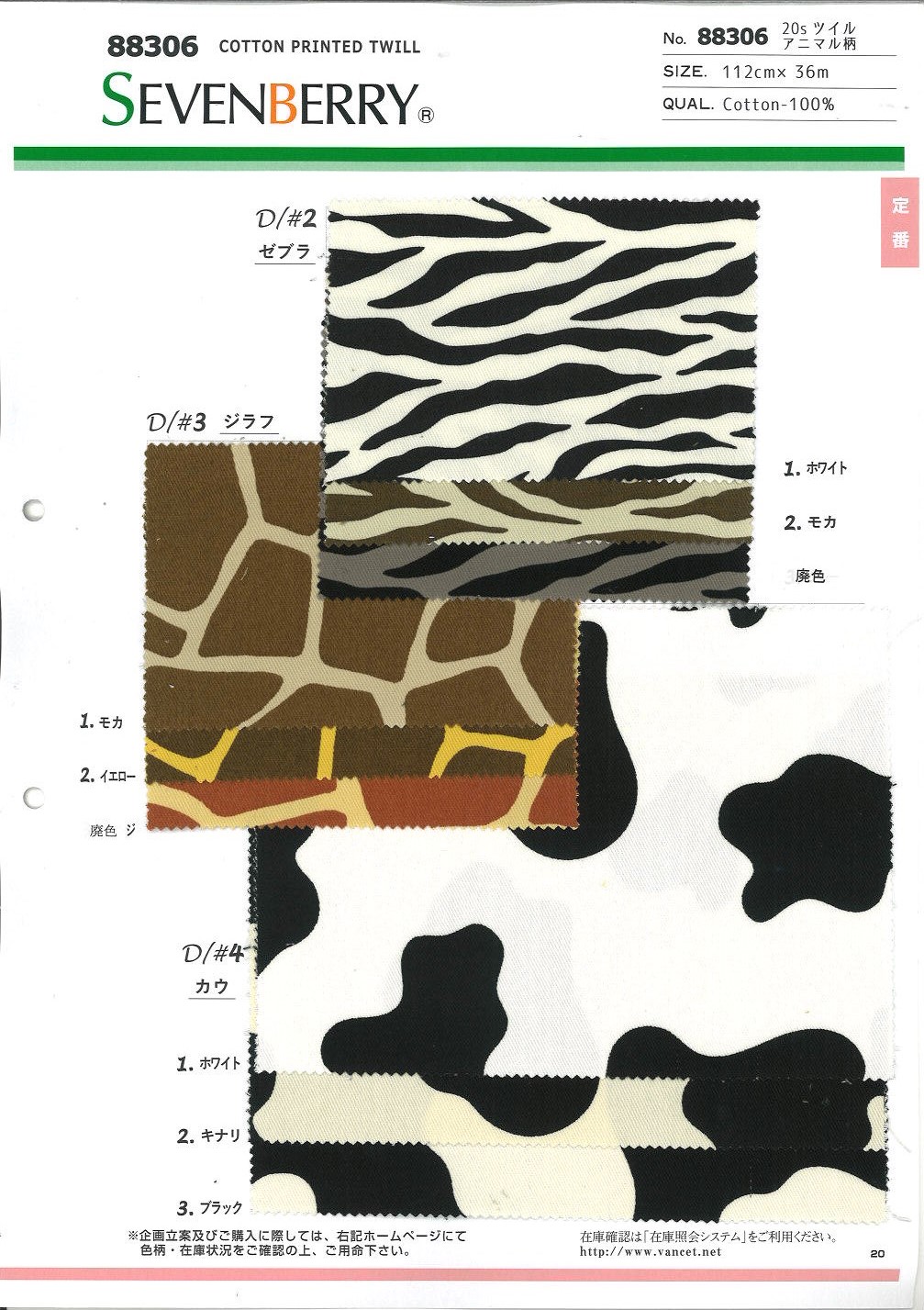 88306 SEVENBERRY® 20S تويل بطبعة حيوانات[Textile / Fabric] VANCET