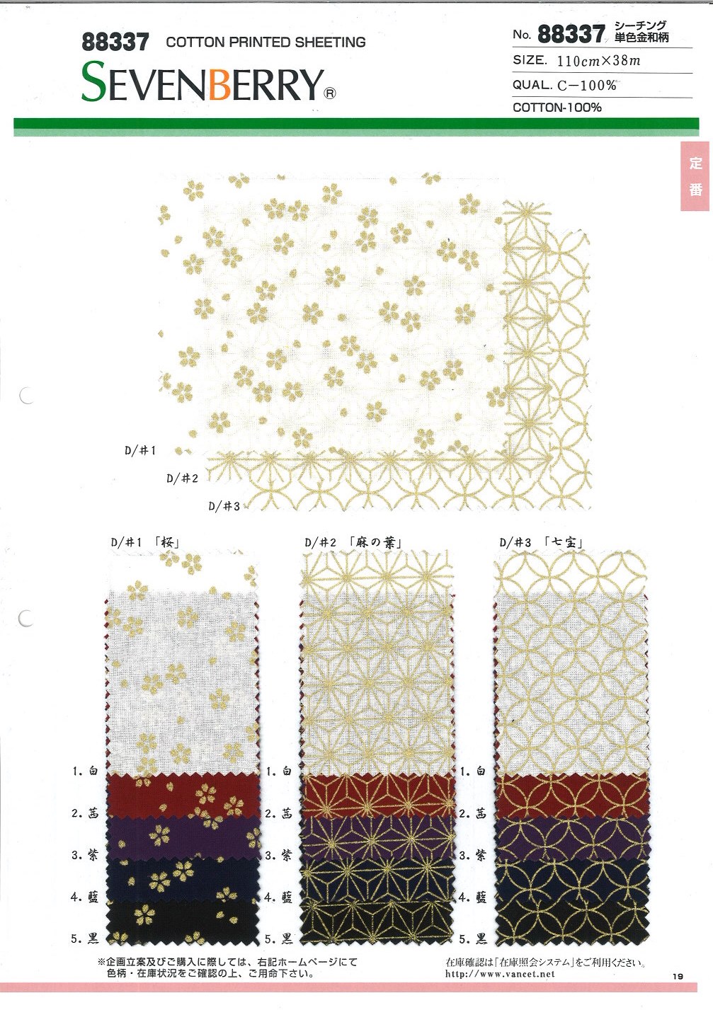 88337 SEVENBERRY® قماش شيتيغ بلون واحد بنقشة يابانية ذهبية[Textile / Fabric] VANCET