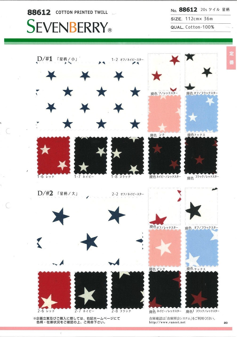 88612 SEVENBERRY® 20S تويل بنمط نجوم[Textile / Fabric] VANCET