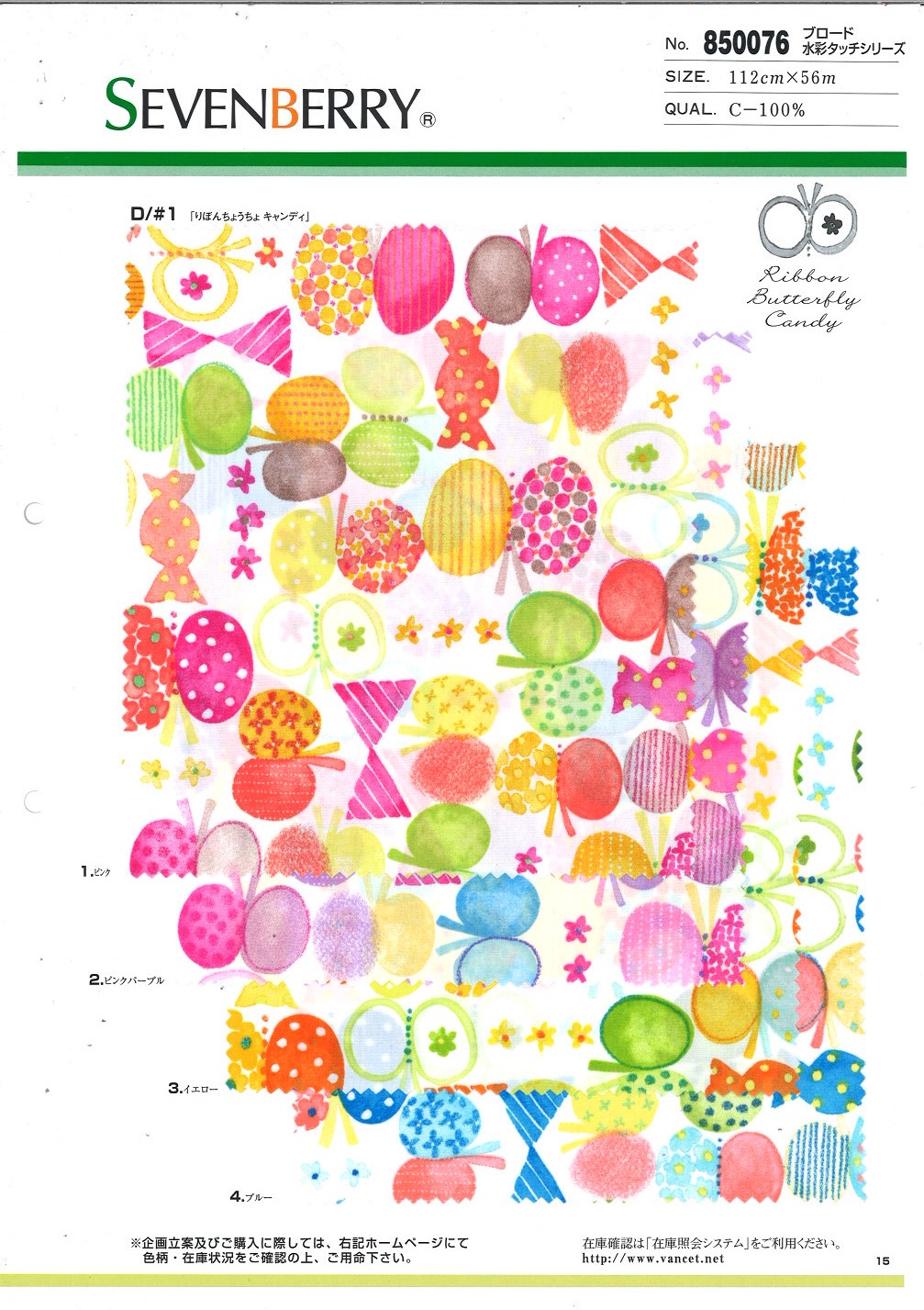 850076 SEVENBERRY® برودكلوث سلسلة لمسة الألوان المائية[Textile / Fabric] VANCET