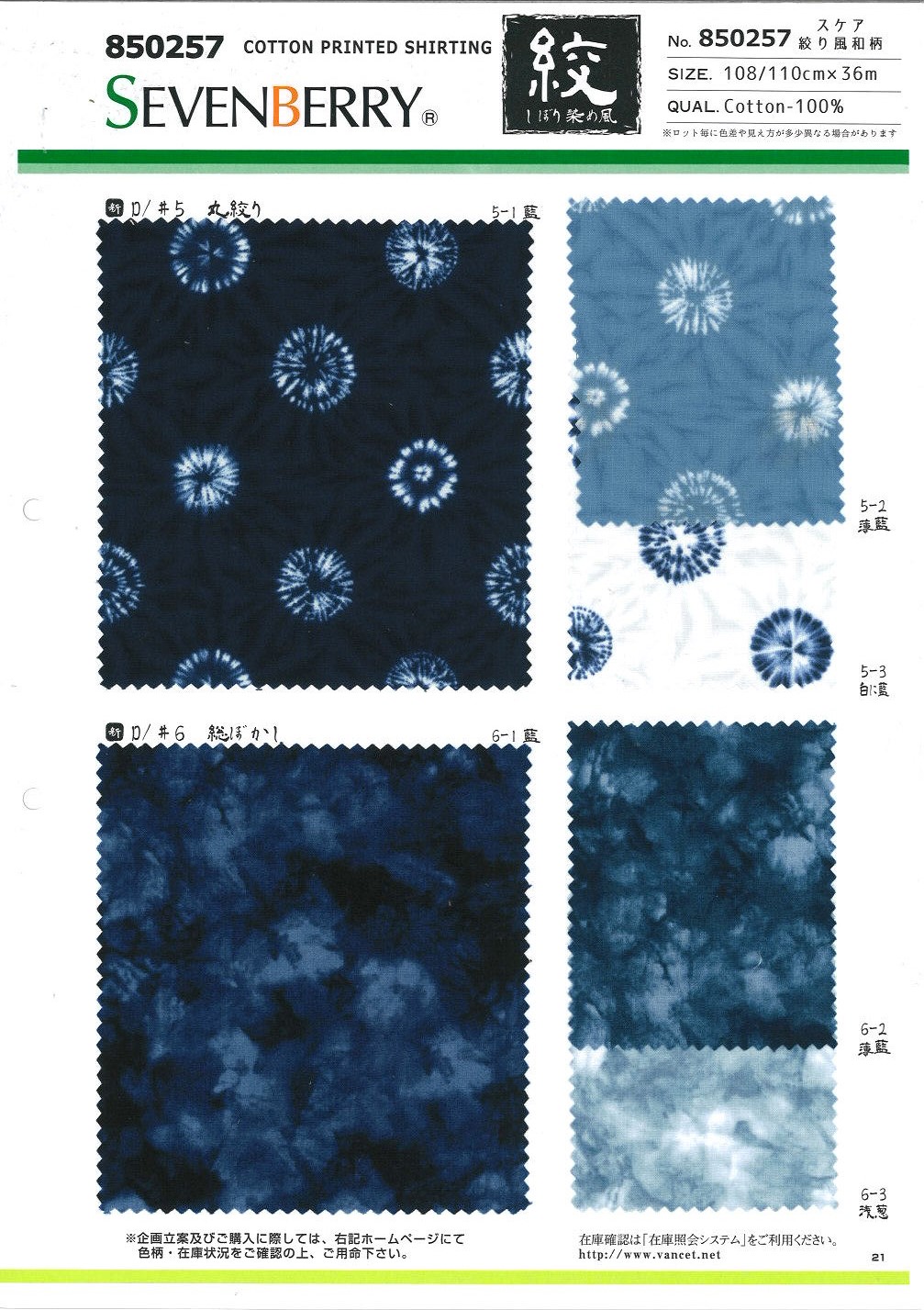 850257 SEVENBERRY® قماش لاون بنقشة يابانية على طراز شيبوري[Textile / Fabric] VANCET