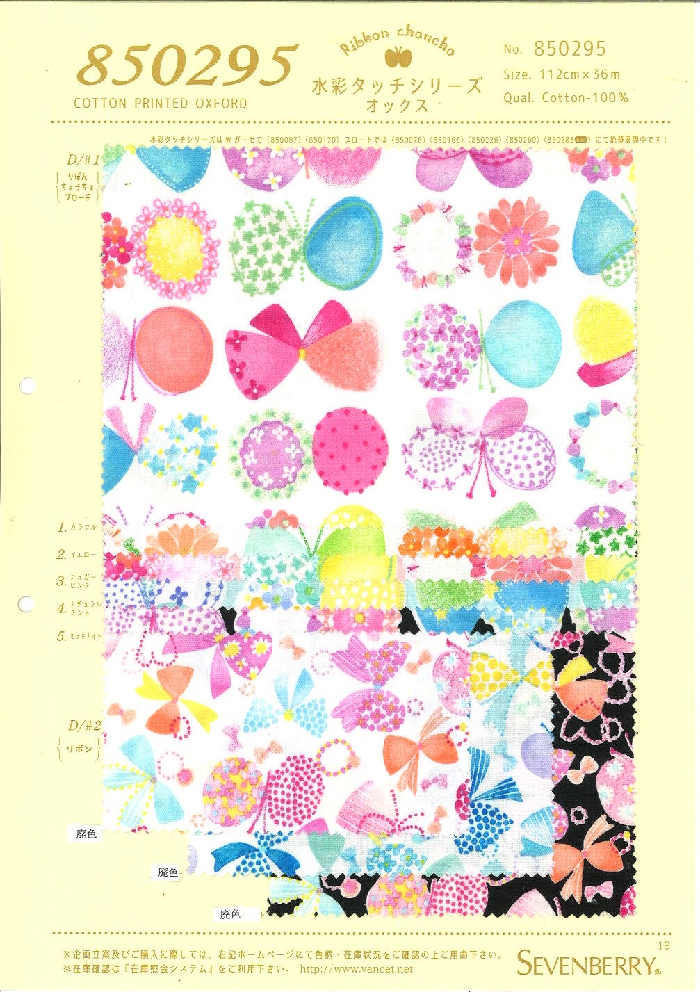 850295 SEVENBERRY® سلسلة أوكسفورد بلمسة الألوان المائية[Textile / Fabric] VANCET