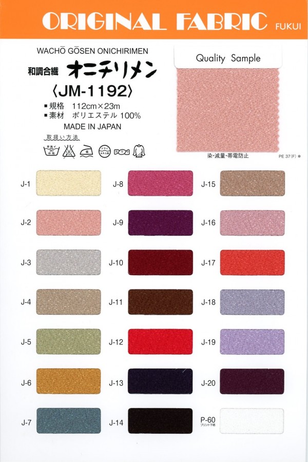 JM1192 أوني تشيريمن على الطراز الياباني[Textile / Fabric] Masuda