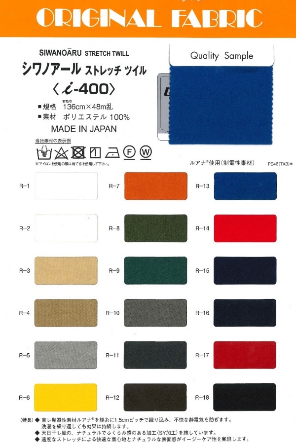 i400 شيوا نوار تويل مطاطي[Textile / Fabric] Masuda
