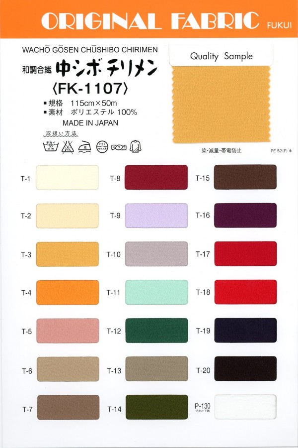 FK-1107 كريب متوسط الملمس[نسيج / قماش] ماسودا
