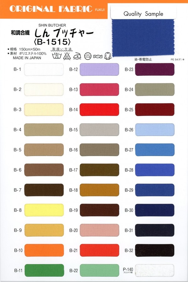 B-1515 قماش Shin Butcher[Textile / Fabric] Masuda
