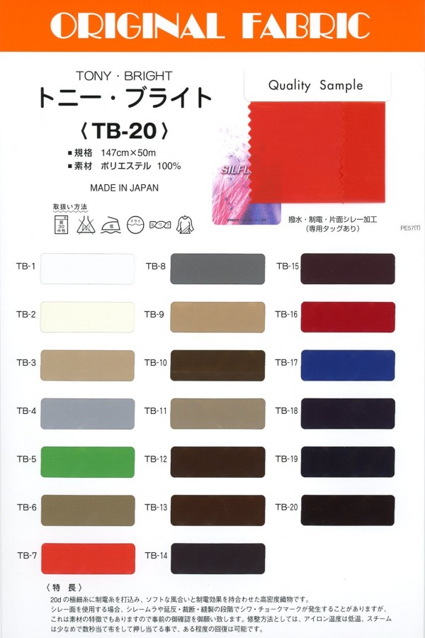 TB-20 توني برايت[نسيج / قماش] ماسودا