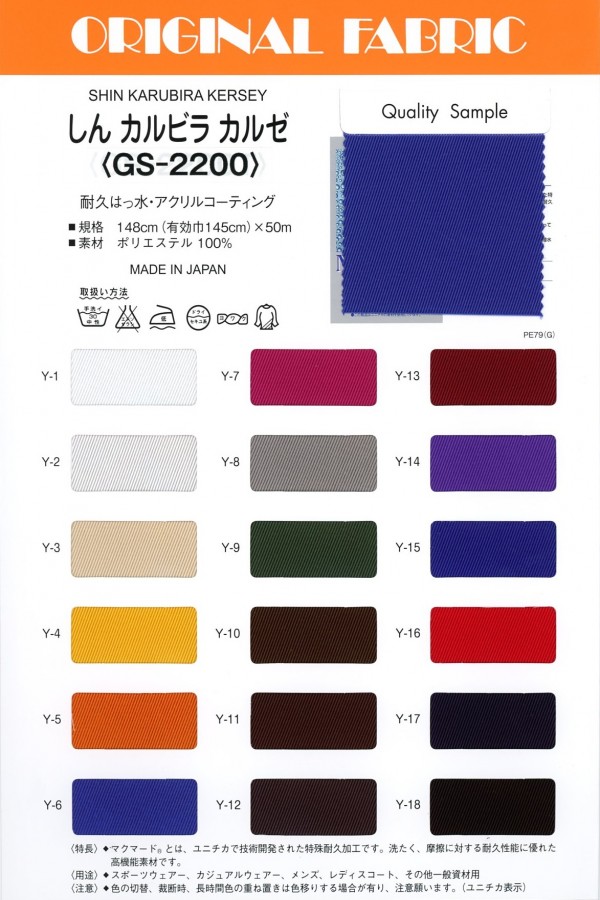 GS-2200 Shin Karubira Kersey[نسيج / قماش] ماسودا
