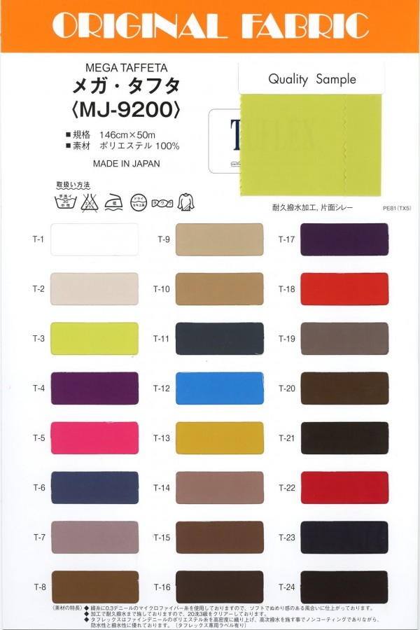 MJ9200 ميغا تافتا[نسيج / قماش] ماسودا