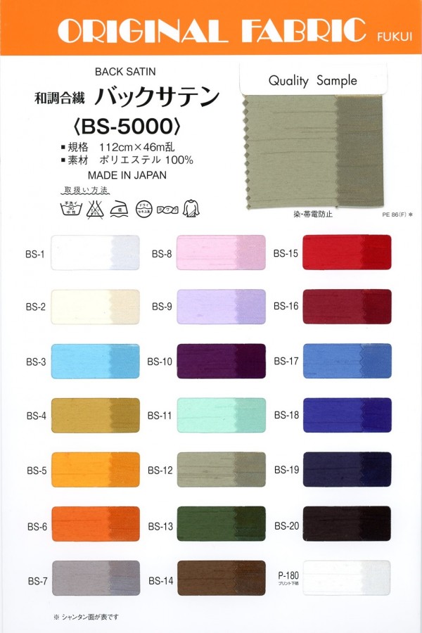 BS-5000 ساتان خلفي[نسيج / قماش] ماسودا