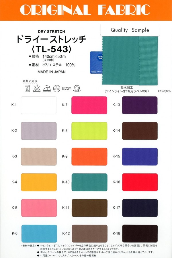TL543 تمدد جاف[نسيج / قماش] ماسودا