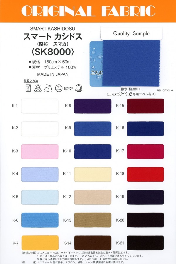 SK8000 كاسيدوس الذكي[Textile / Fabric] Masuda
