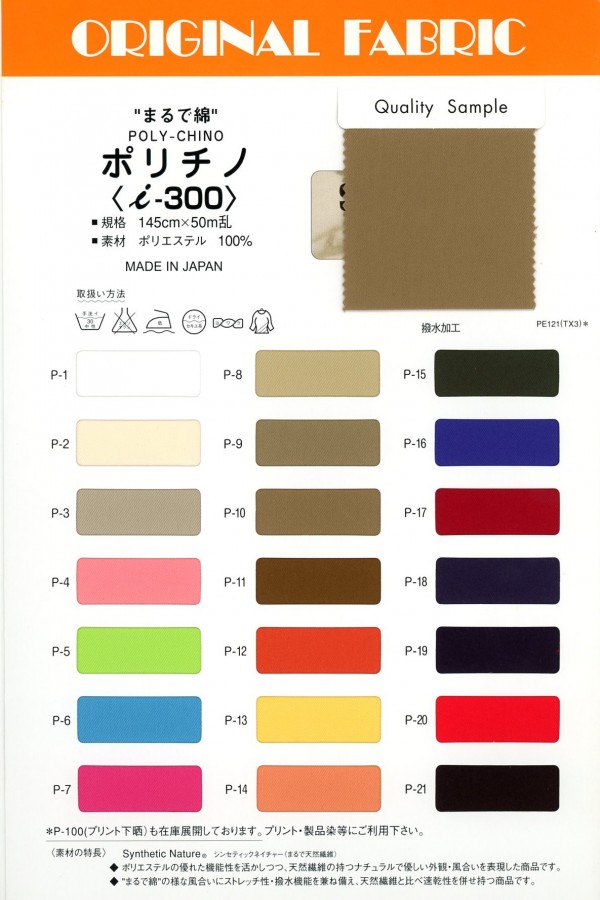 i300 تشينو بولي (مثل القطن)[Textile / Fabric] Masuda