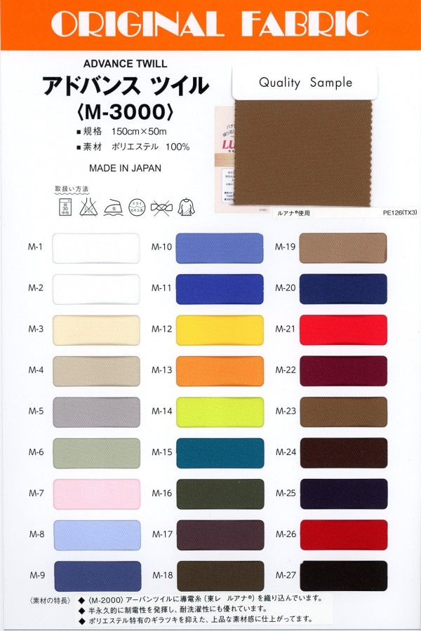 M3000 تويل متطور[نسيج / قماش] ماسودا