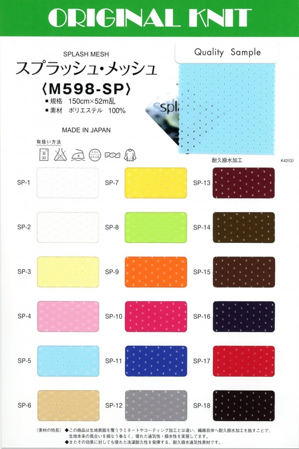 M598SP شبك سبلاش[نسيج / قماش] ماسودا