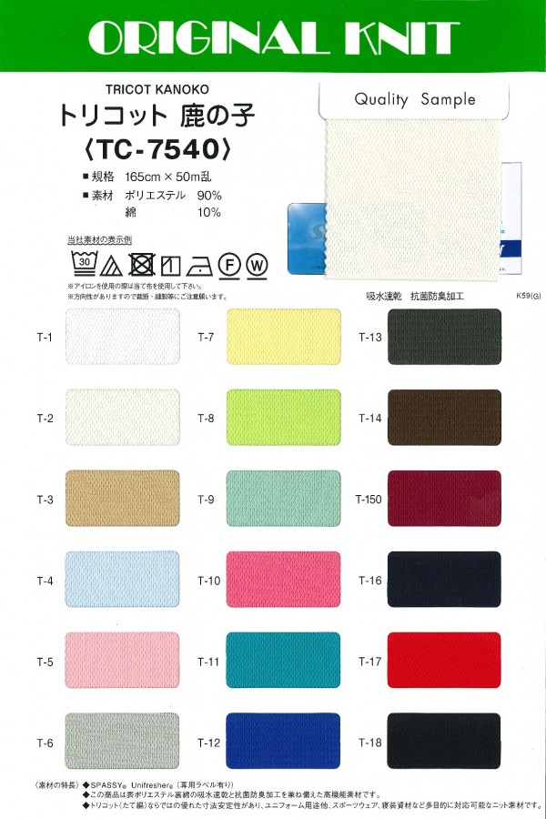 TC7540 نسيج تريكو بيكيه[نسيج / قماش] ماسودا