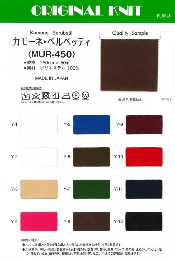 MUR-450 Kamone Berbetti[نسيج / قماش] ماسودا