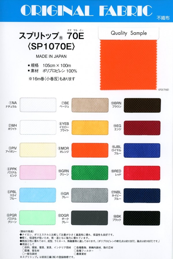 SP1070E Supritop 70E[نسيج / قماش] ماسودا