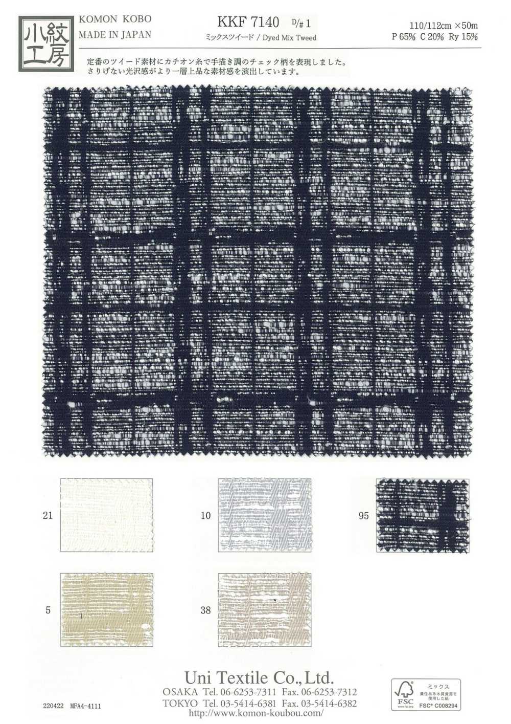 KKF7140-D-1 تويد ممزوج[Textile / Fabric] Uni Textile (Komon Kobo)