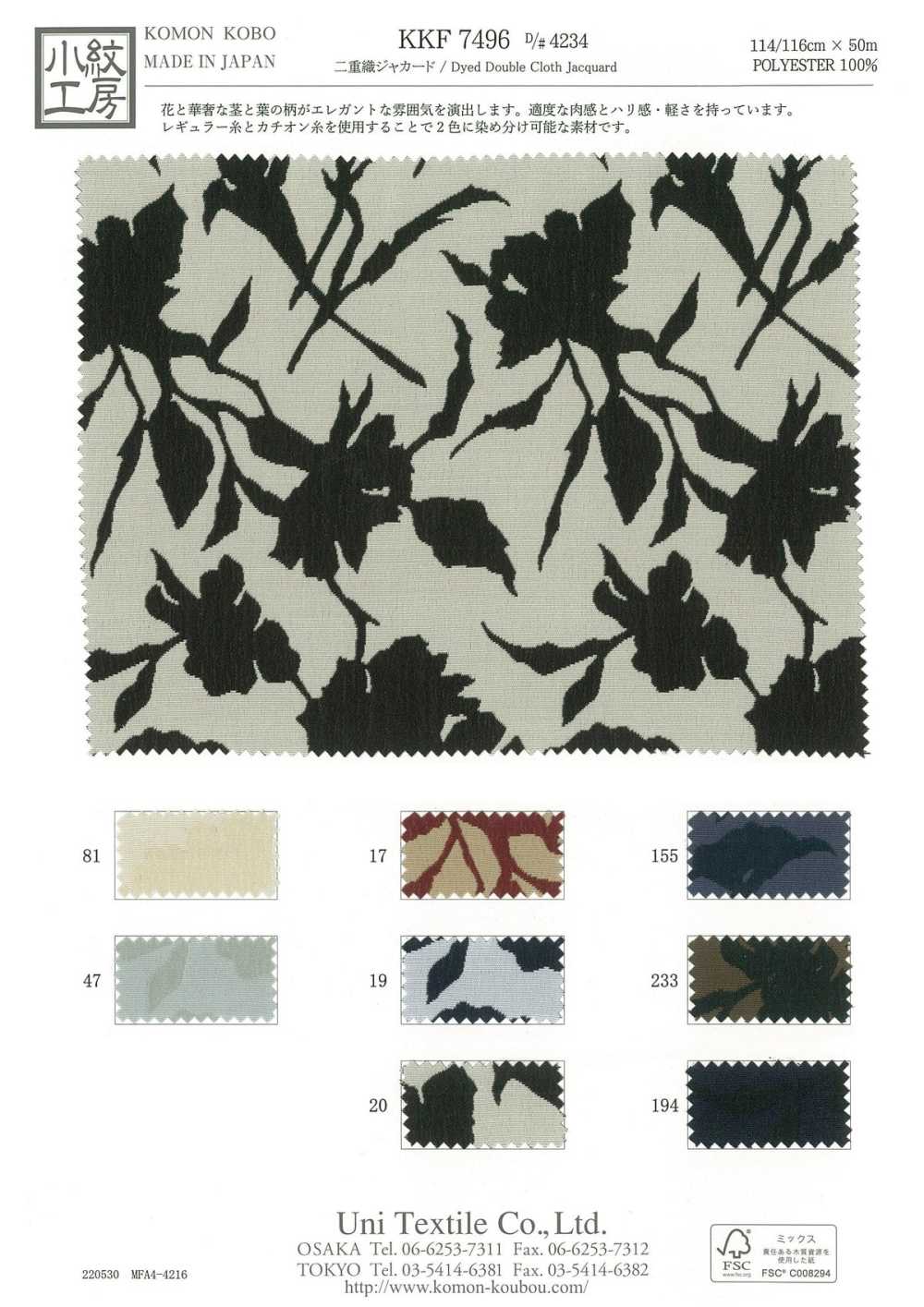 KKF7496-D-4234 نقشة زهور جاكار مزدوجة النسج[نسيج / قماش] Uni Textile (Komon Kobo)