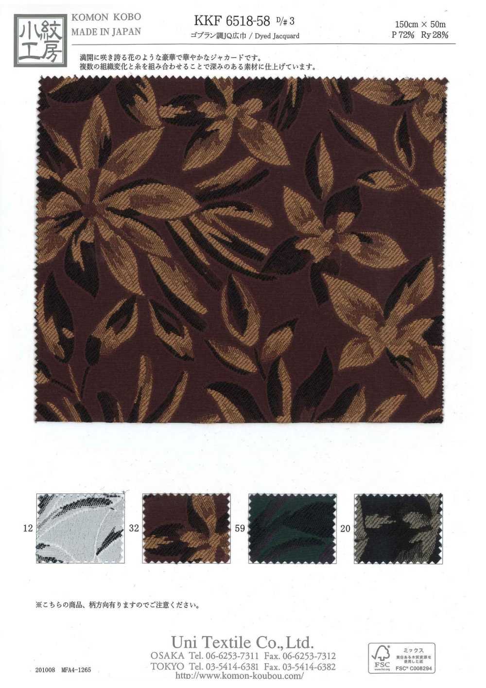KKF6518-58-D-3 نقش زهري عريض العرض بنمط غوبلان جاكار[نسيج / قماش] Uni Textile (Komon Kobo)