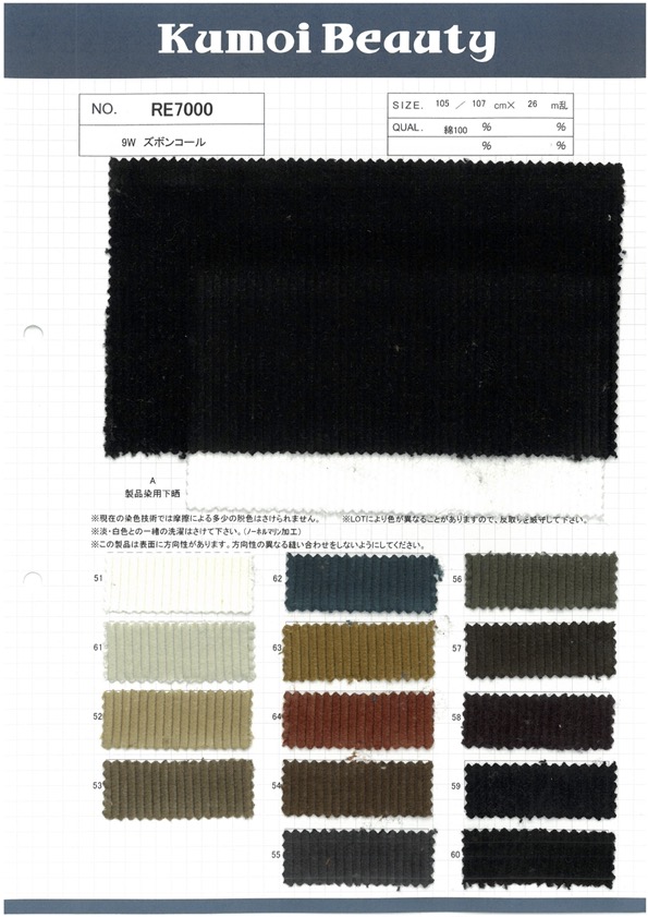 RE7000 9W كورديوروي للبنطلونات[Textile / Fabric] Kumoi Beauty
