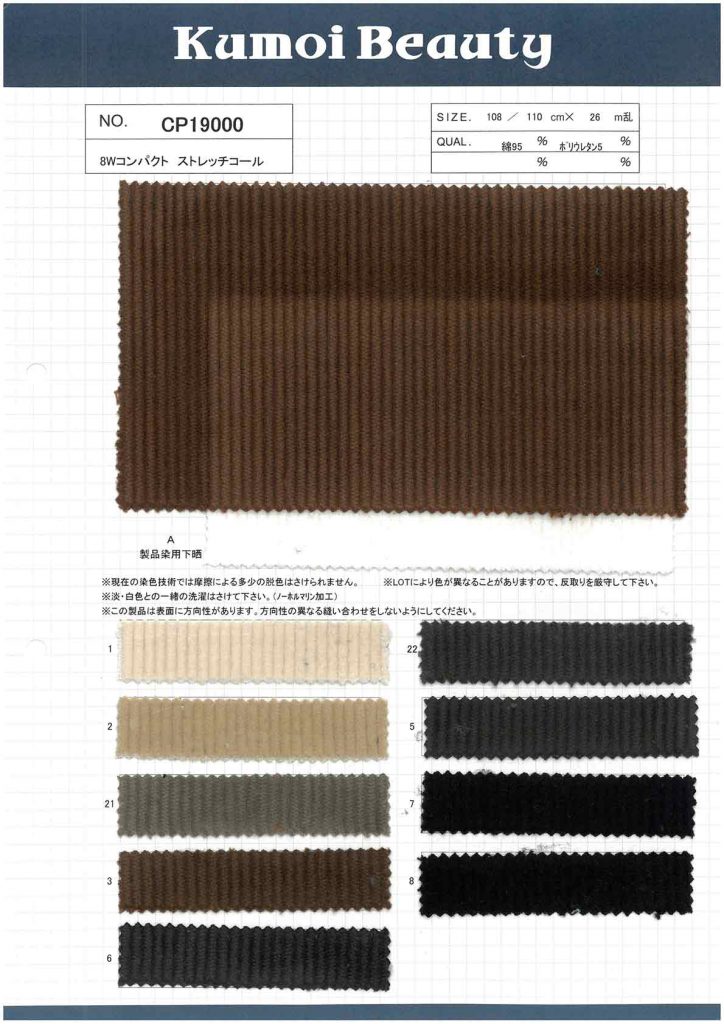 CP19000 8W كوردروي مطاطي مدمج[Textile / Fabric] Kumoi Beauty