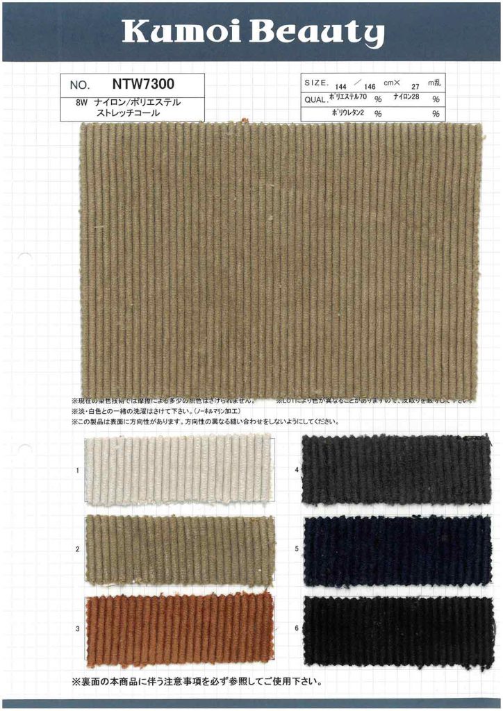 NTW7300 8W مخمل مضلع مطاطي من النايلون/البوليستر[Textile / Fabric] Kumoi Beauty