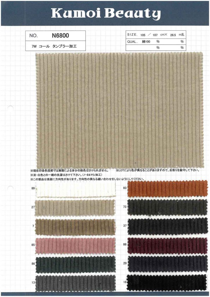 N6800 كوردروي 7W (تشطيب بالتومبلر)[Textile / Fabric] Kumoi Beauty
