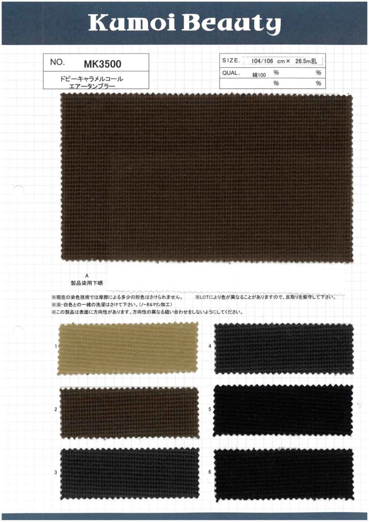 MK3500 كوردروي دوبي كراميل بتشطيب تومبلر هوائي[Textile / Fabric] Kumoi Beauty