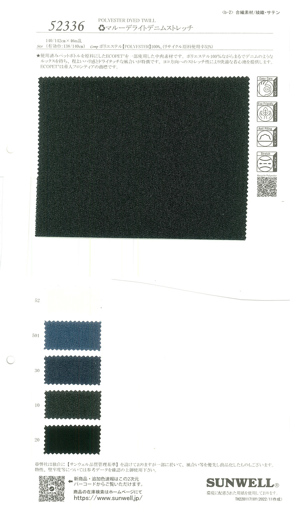 52336 ECOPET®-Used Marude دنيم خفيف مطاطي[Textile / Fabric] SUNWELL
