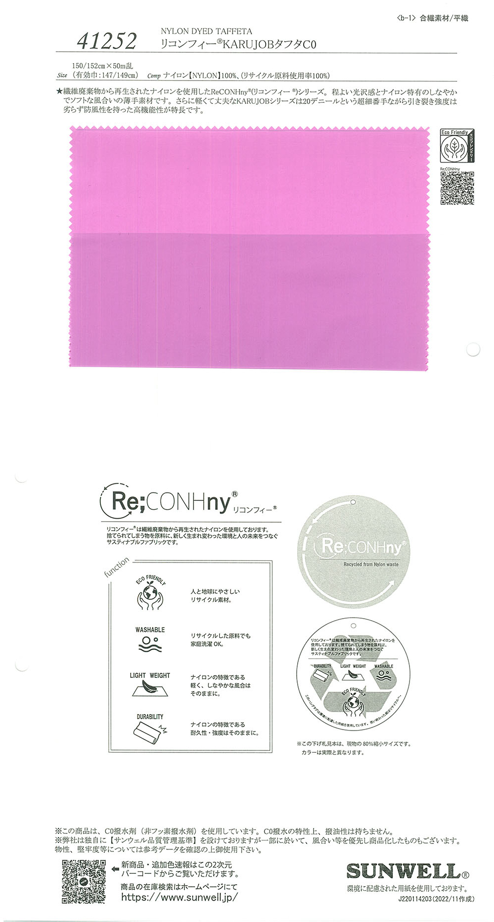 41252 Reconfy® KARUJOB تافتا C0[Textile / Fabric] SUNWELL