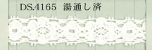 DS4165 دانتيل ملتف، عرض 16 مم، مغسول مسبقًا DAISADA