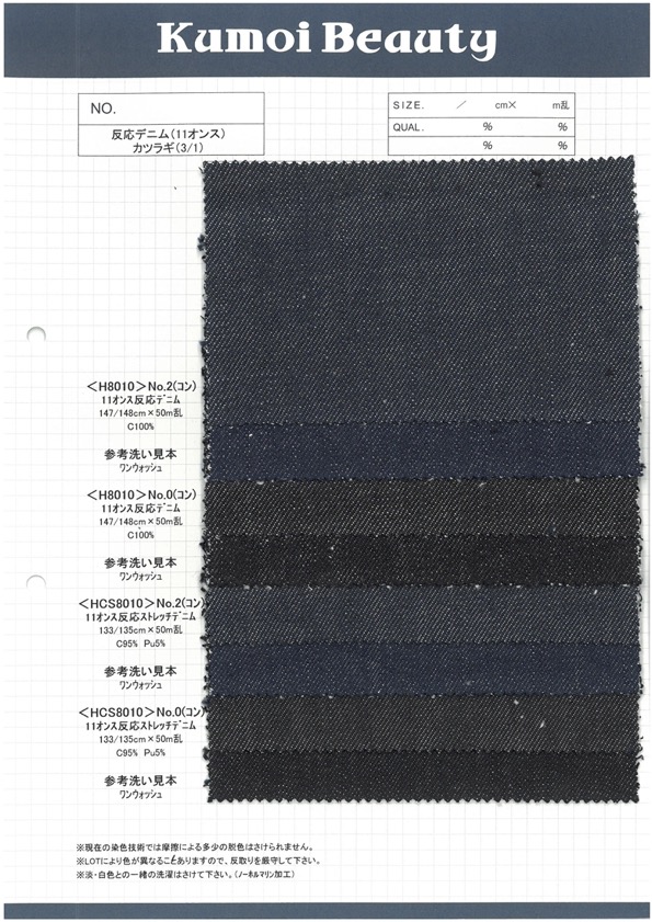 H8010 دينم تفاعلي 11 أونصة[Textile / Fabric] Kumoi Beauty