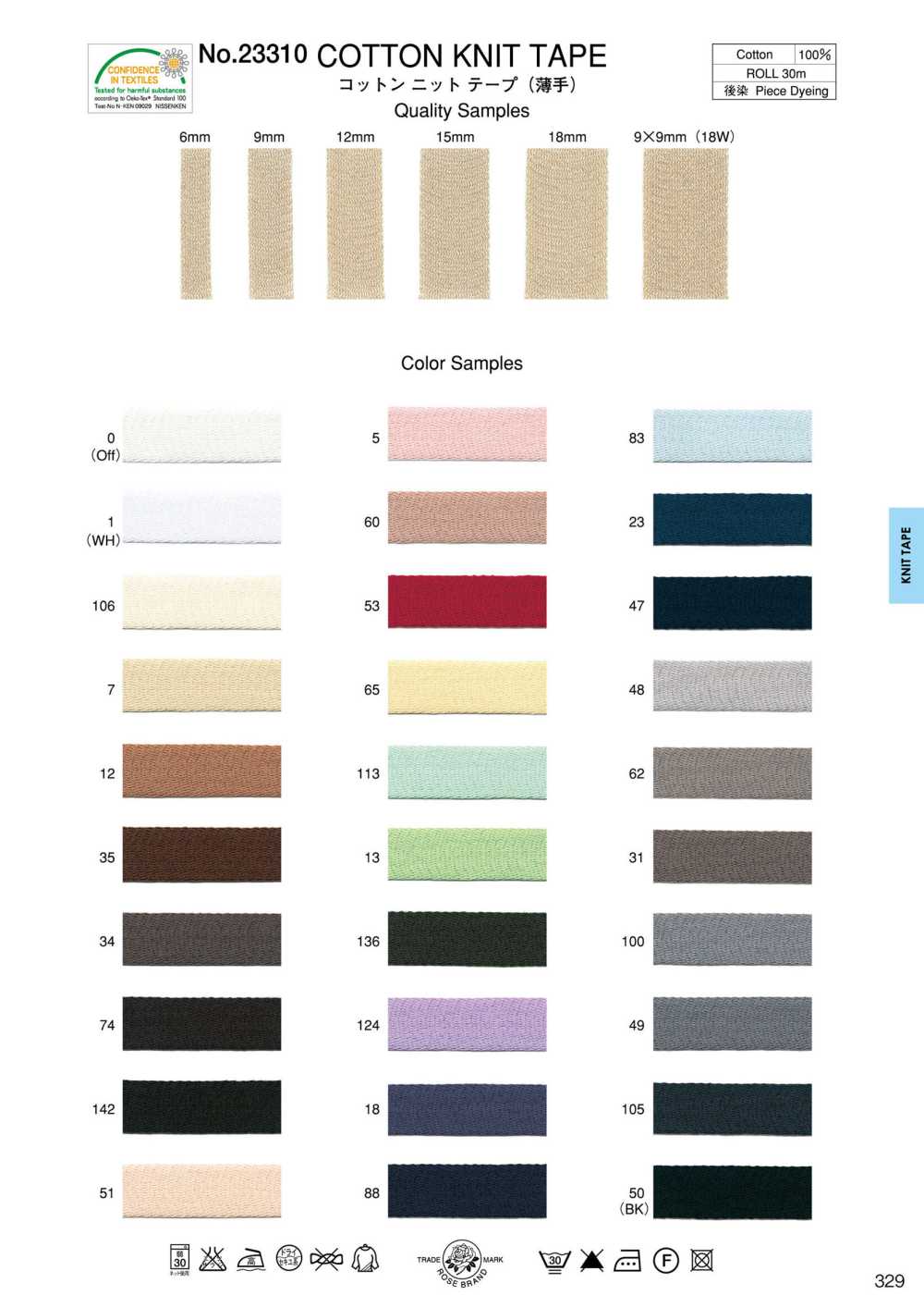 23310-SAMPLE 23310 شريط محاكوك قطني (رفيع) بطاقة عينات ROSE BRAND (Marushin)