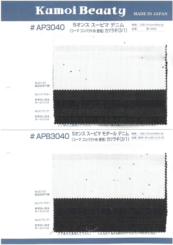 AP3040 دريل دنيم Supima بوزن 5 Oz (3/1)[Textile / Fabric] Kumoi Beauty