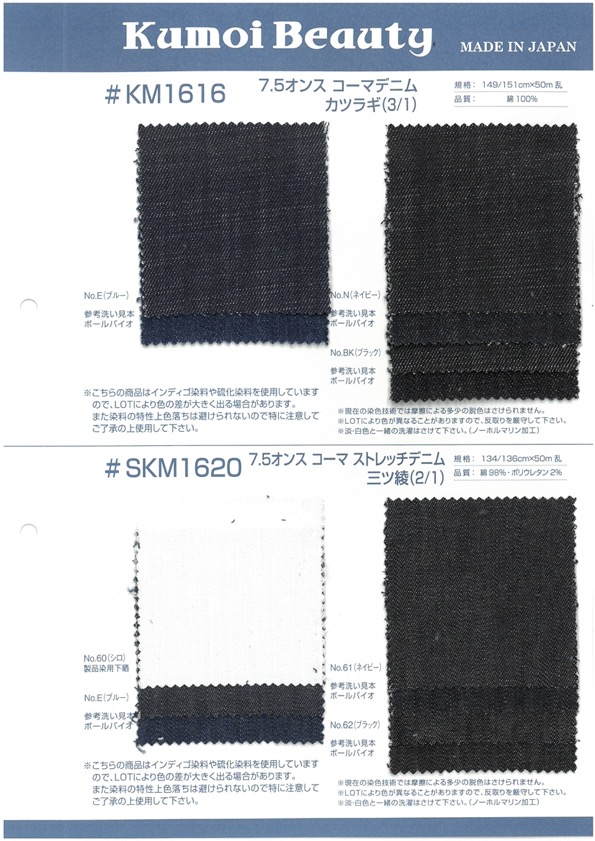 KM1616 دريل دينم ممشط 7.5 أونصة (3/1)[Textile / Fabric] Kumoi Beauty