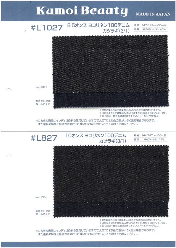 L1027 دريل كتان لحمي 100 دنير 8.5 أونصة (3/1)[Textile / Fabric] Kumoi Beauty